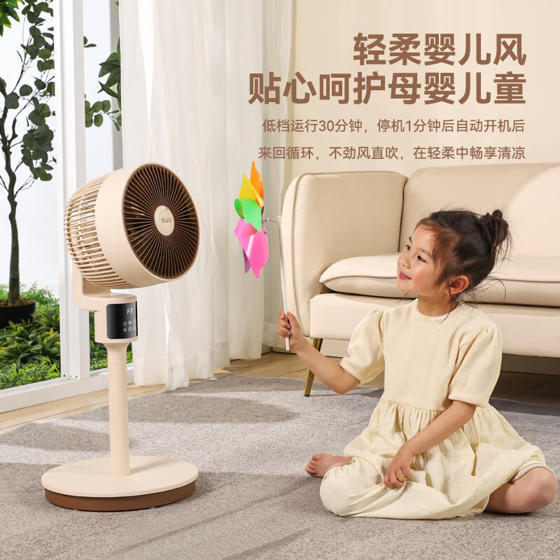西佑 SF2302Y-奶咖色 八字摇头驱蚊遥控循环扇高清大图