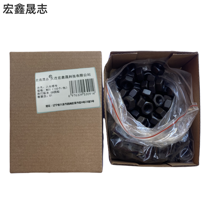 宏鑫晟志 六角螺母4.8级 M20(100个/包) 包高清大图