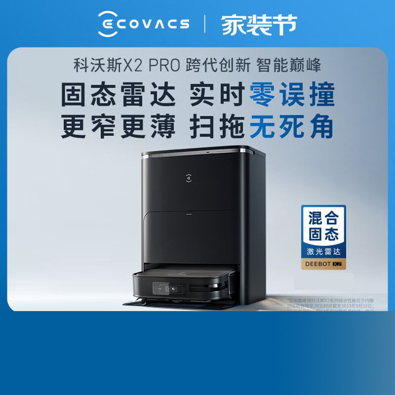 科沃斯X2Pro扫地机器人智能家用扫拖一体自动清洗自动集尘热水洗抹布高配-琉光金DEX86-02EA高清大图
