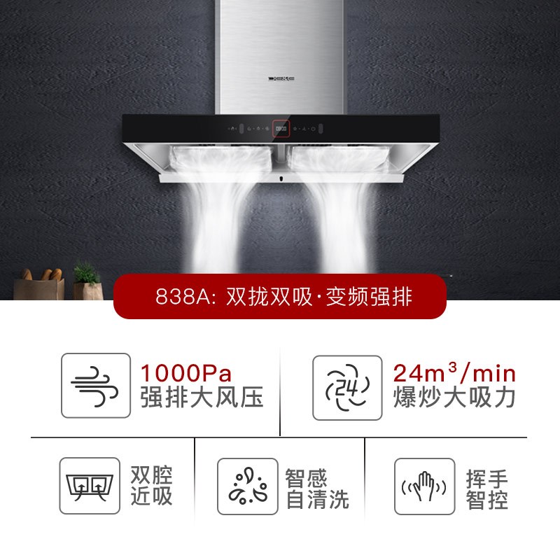 德意(DE&E)T8系列1000Pa大风压 24m³大吸力欧式烟机 挥手自清洁 双腔近吸抽油烟机CXW-268-838A