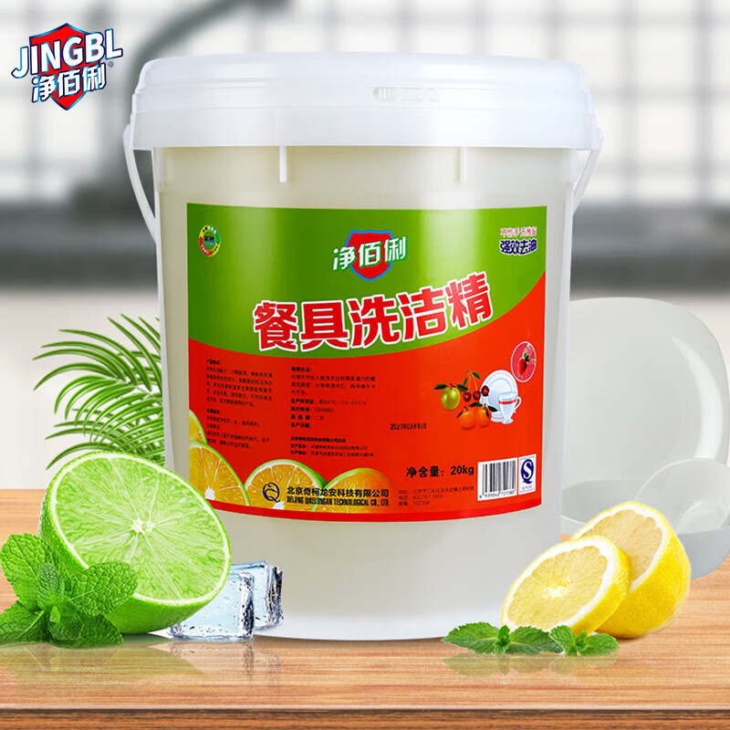 净佰俐 洗洁精大桶20kg 工业商用柠檬去油洗涤灵清洗剂高清大图