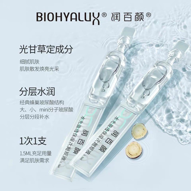 润百颜 水光盈透保湿次抛原液1.5ml*30支补水玻尿酸精华提亮肤色