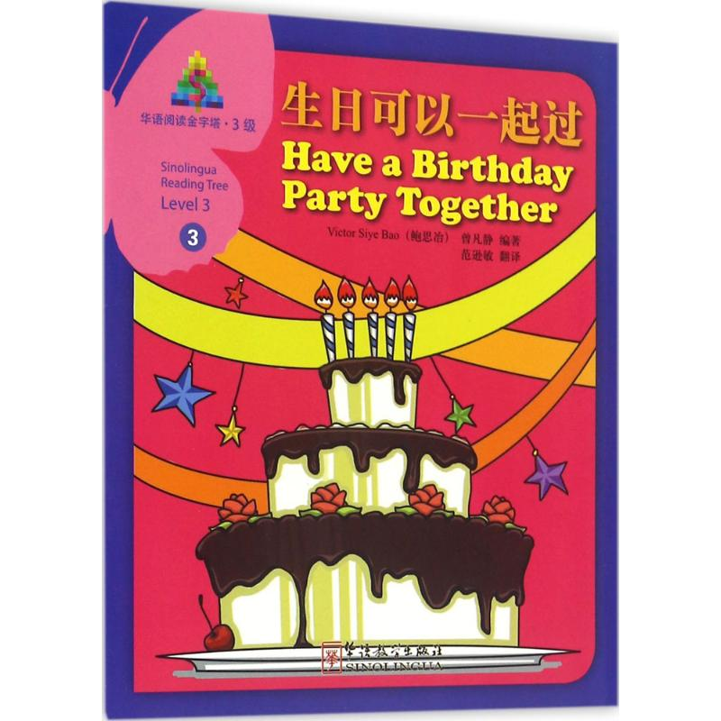 【M】生日可以一起-9787513811453