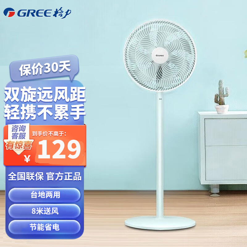 格力(GREE)电风扇FS-3015h7台式大风量家用落地扇宿舍节能转页轻音摇头台地立式 竹青色
