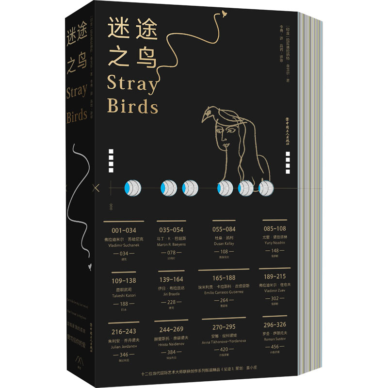 【M】迷途之鸟-9787500877172