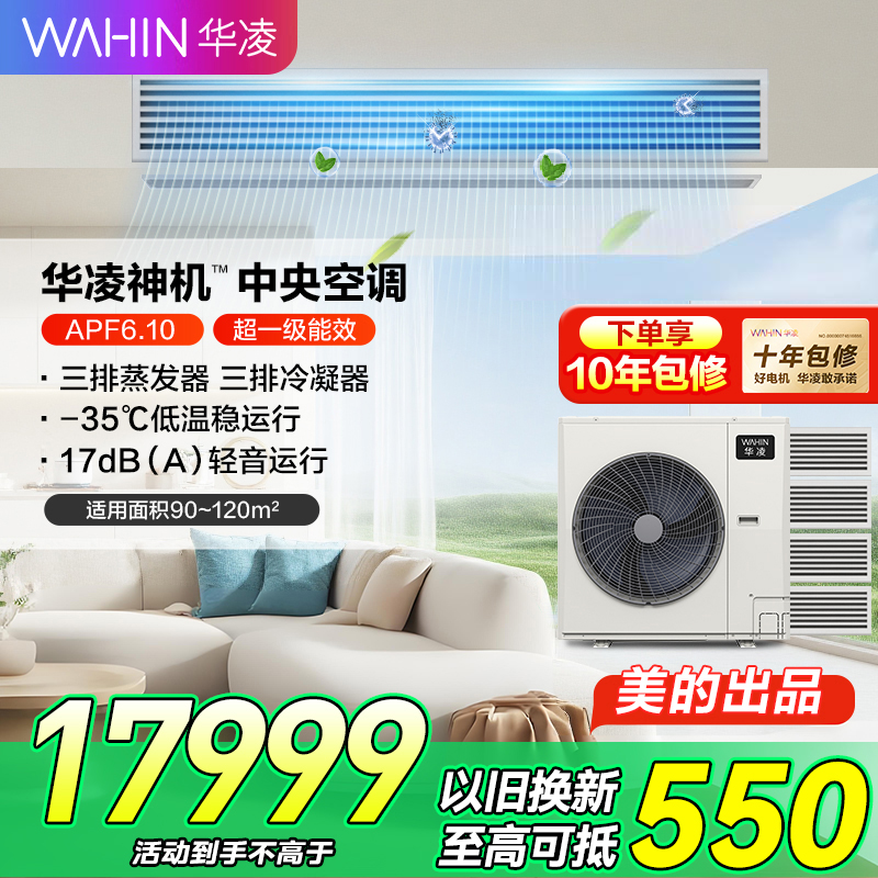 华凌家用中央空调多联机全直流变频省电 超一级能效 液冷散热 嵌入式空调 5匹 一拖四[三室一厅]