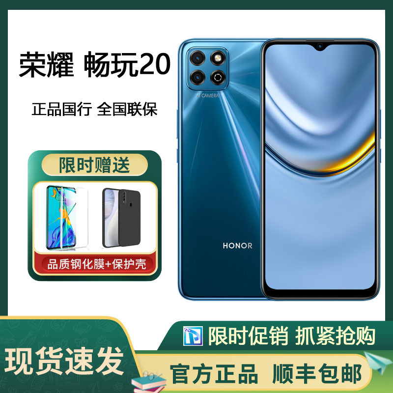 荣耀畅玩20 4GB+128GB 极光蓝 5000mAh大电池 128GB大存储 6.5英寸高清护眼屏 1300万高清AI双摄 全网智能通手机