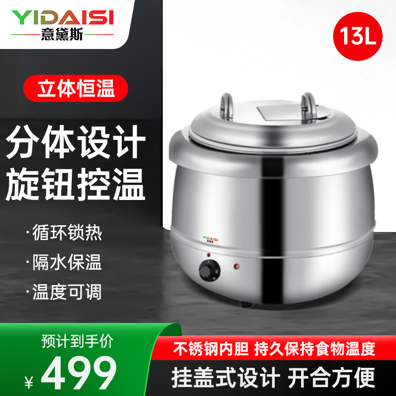 意黛斯(YIDAISI)保温餐炉 暖汤煲 暖粥桶保温汤桶 不锈钢色电热暖汤煲 YDS-DRNTL-13高清大图