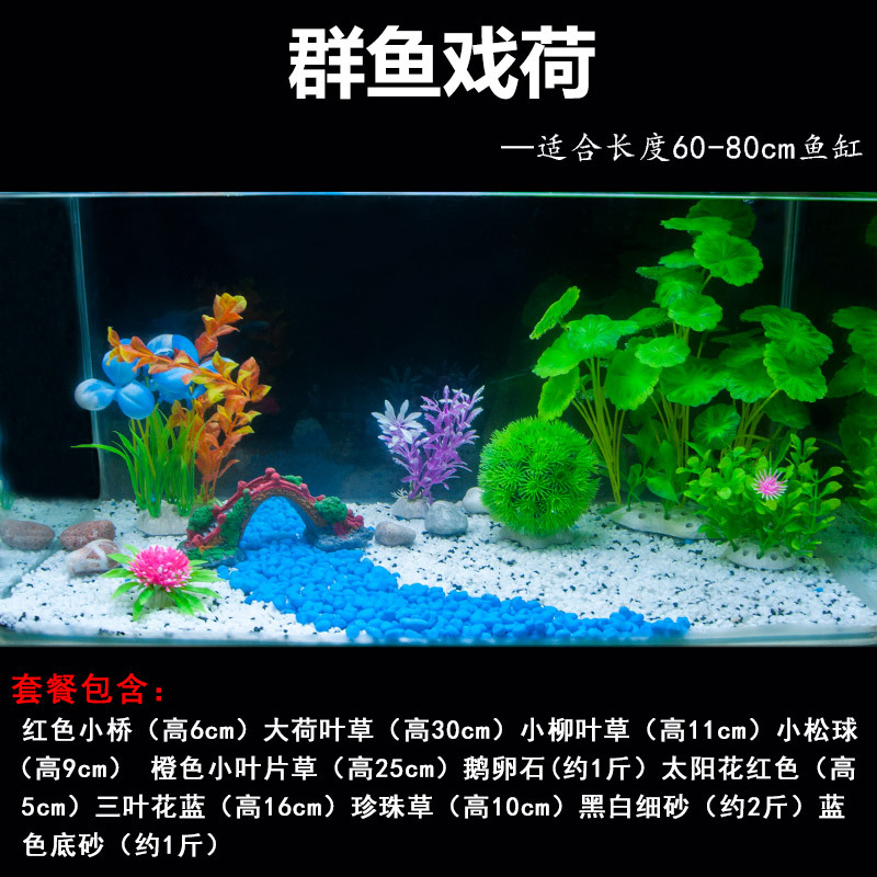 [不含鱼缸]鱼缸水族箱造景装饰套餐鱼缸仿真水草摆件布景假山 群鱼戏荷