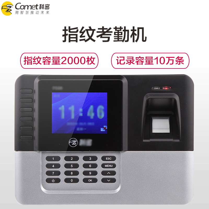 科密(Comet)F320指纹考勤机打卡机指纹式打卡机 上班签到机 考勤钟 网络版 考勤机高清大图