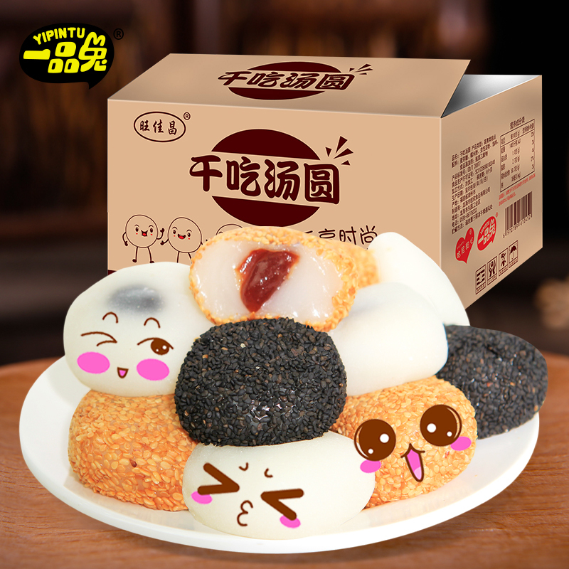 一品兔干吃汤圆整箱花生味白芝麻味黑芝麻味混装点心早餐下午茶休闲食品