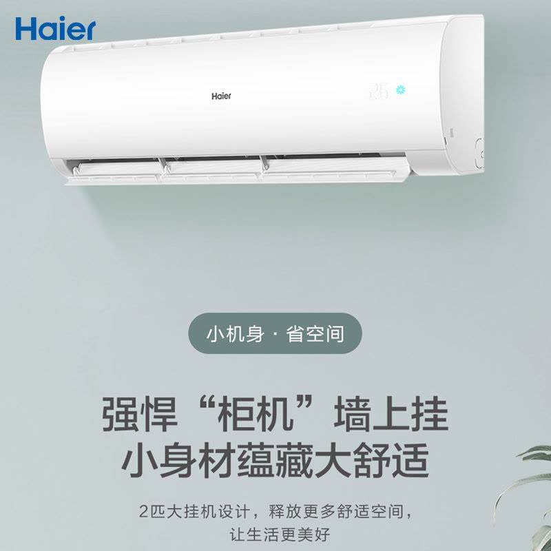 海尔空调2P大挂机 新1级能效 自清洁 节能 省电KFR-50GW/24PAA81U1家用空调套机图片