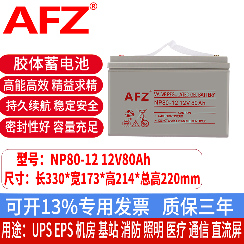 胶体铅酸蓄电池12V80AH路灯电瓶UPS直流屏机房消防监控NP80-12
