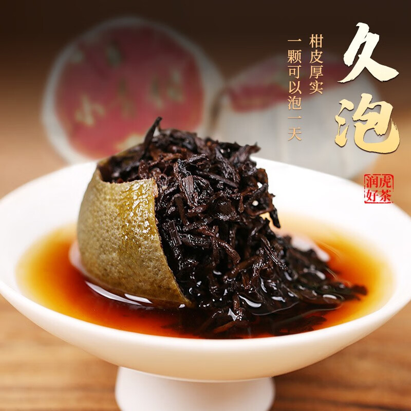 润虎茶叶新会小青柑熟普茶青桔柑普陈皮小青柑礼盒260g高清大图