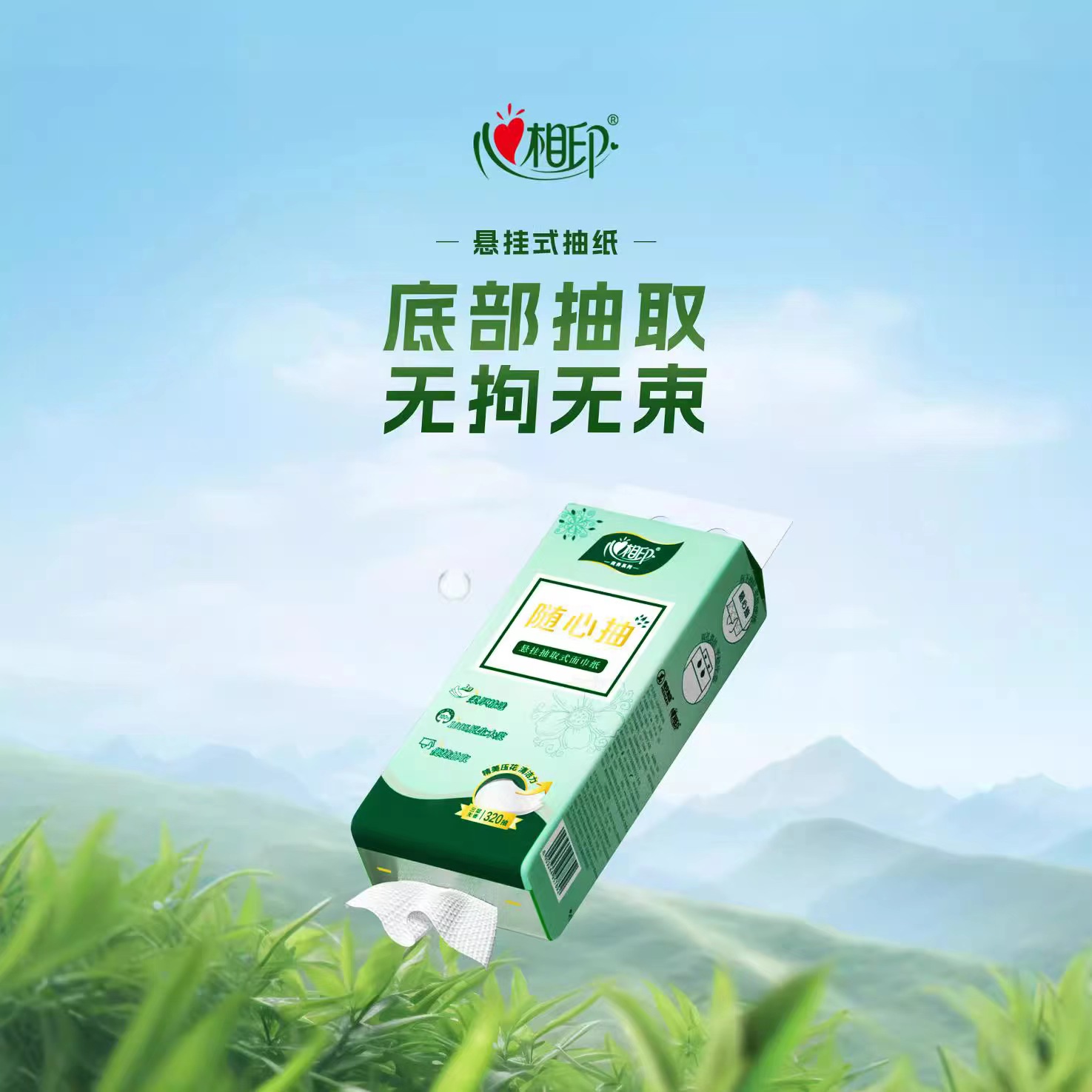 心相印随心抽320抽高清大图