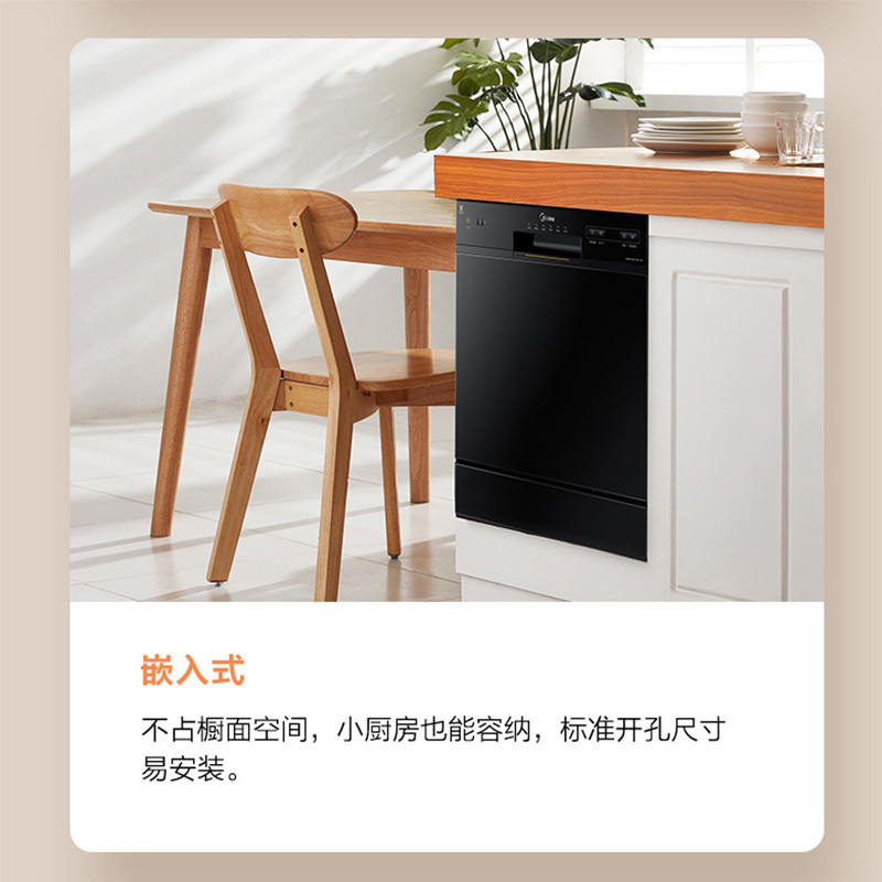 美的(Midea)8套洗碗机C1 台嵌两用家用洗碗机银离子除菌全方位劲洗一键自清洁式洗碗机