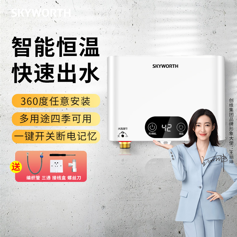 创维(Skyworth)即热式热水器电热水器即热式速热免储水小厨宝厨房热水宝洗澡器小型家用卫生间D800即热型5500W