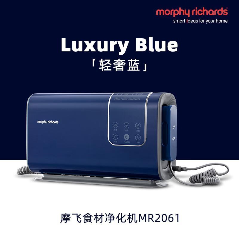 摩飞电器(Morphyrichards) 果蔬清洗机净化器洗菜消毒神器蔬菜净化器洗菜机水果清洗食材净化机MR2061蓝