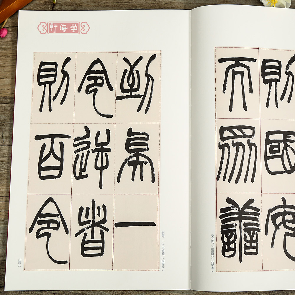 赵之谦篆书铙歌三略 [正版]学海轩赵之谦篆书铙歌三略中国碑帖名品二编39繁体旁注释文历代集评篆书毛笔书法字帖临摹练古帖高清大图