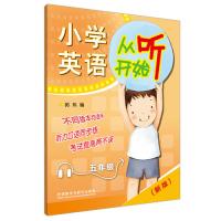 小学英语从听开始五年级(赠光盘)(新版)
