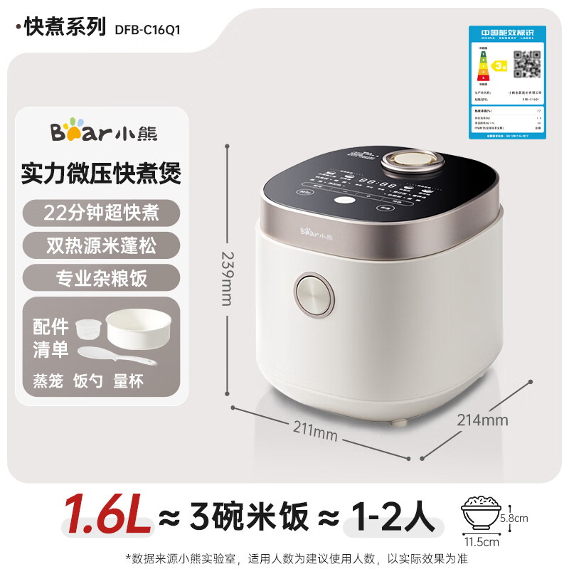 小熊bear智能方形陶瓷内胆电饭煲3L以下底盘加热微电脑控制液晶显示支持预约电饭煲 DFB-C16Q1-S01高清大图