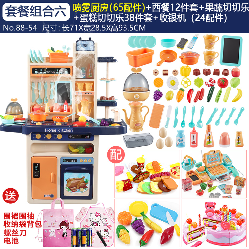 过家家喷雾儿童厨房玩具套装3-6岁女孩宝宝做饭煮饭仿真厨具小伶 854蓝果蔬西餐蛋糕收银机赠品