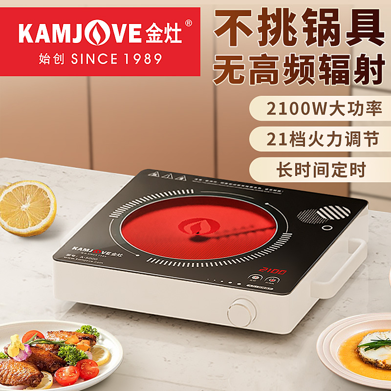 金灶a-5000电陶炉 电陶炉煮茶电磁炉低音低辐射双环独立控温家用煮