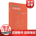 假行家啤酒指南 乔纳森古道尔著上海科学技术文献出版献