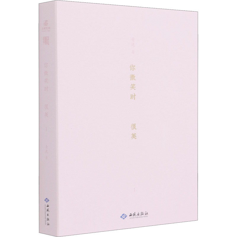 醉染图书你微笑时很美 19787515107981