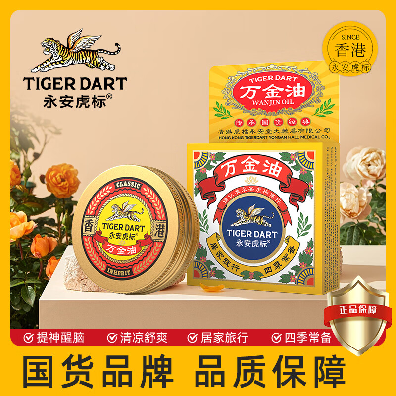 永安虎标/万金油10g高清大图