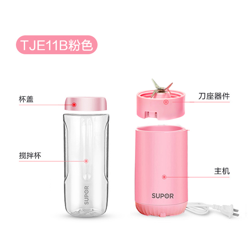 苏泊尔(SUPOR)榨汁机料理机 迷你小型便携式健康食品级随行杯 家用多功能果汁机随身杯 粉色TJE11B