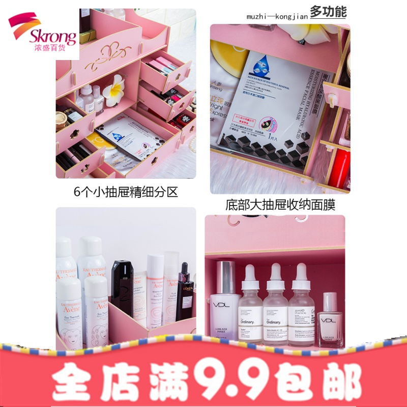 木质化妆品收纳盒抽屉式简约宿舍家用桌面大容量口红梳妆台置物架