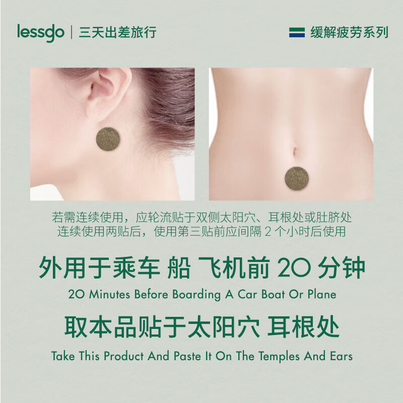 lessgo利事多晕车贴高清大图