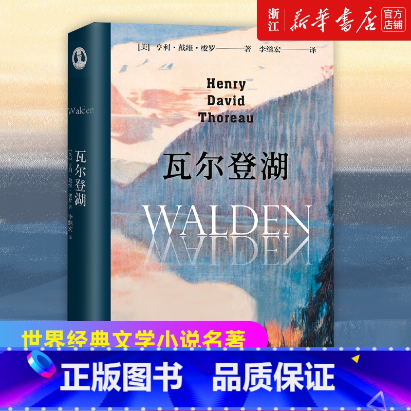 了不起的盖茨比 【正版】书店 瓦尔登湖 精 梭罗著 世界经典小说 小王子老人与海傲慢与偏见月亮和六便士 追风筝的人翻
