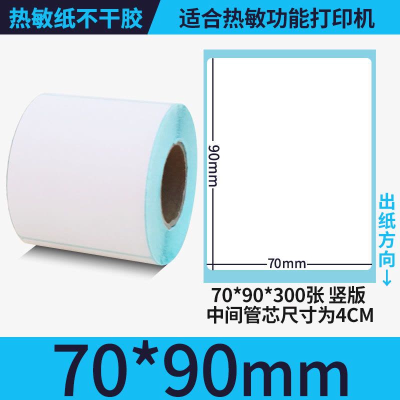 整箱三防热敏标签打印纸100 80 70 60 50 40 不干胶e邮宝条码贴纸图片
