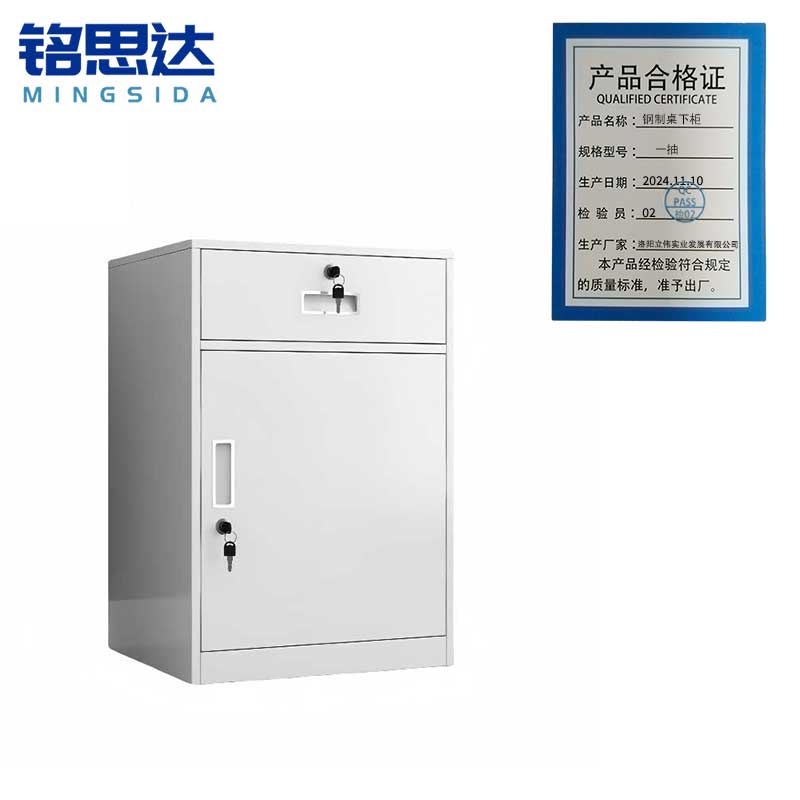 铭思达钢制桌下柜一抽台高清大图