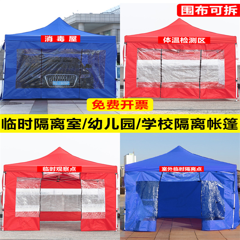 绵冠MINAGUAN四面围布防疫隔离帐篷封闭式户外遮阳棚防雨棚摆摊大伞四脚角伸缩
