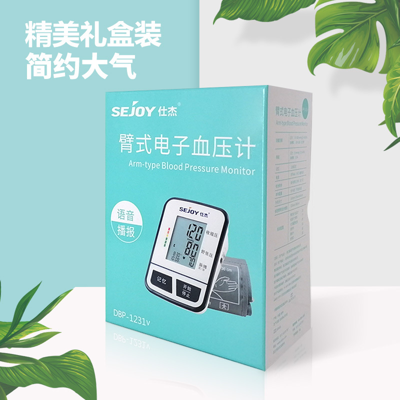 仕杰电子血压计DBP-1231v家用上臂式全自动智能加压血压仪便携精准电子血压测量仪医用