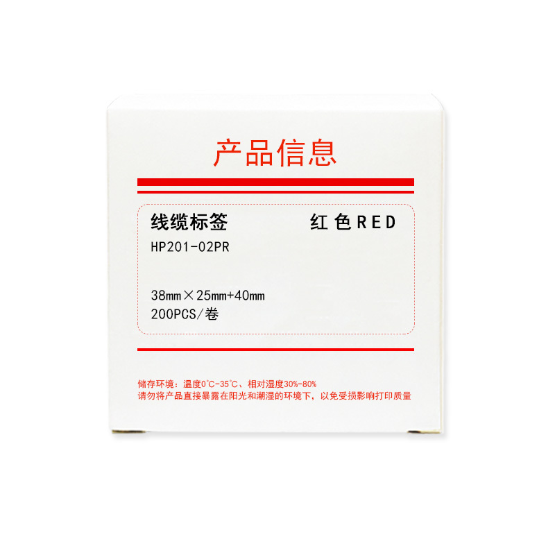 HUMANFUN HP201-02PR 线缆标签 200片/卷 红色