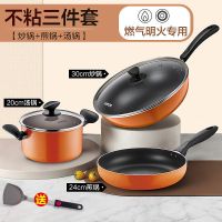 锅具套装不粘锅套装炒锅平底锅家用炒菜锅蒸煮汤多功能|橙色3件套[燃气/明火专用]