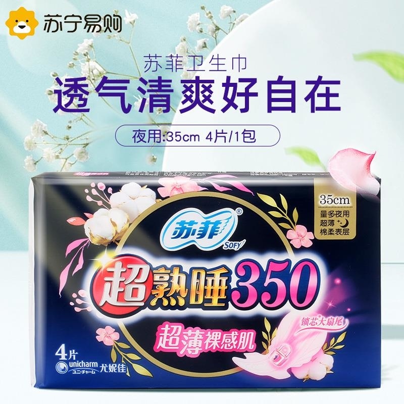 苏菲卫生巾夜用超熟睡裸感肌加长350mm 4片*2包组合装量多日用超薄棉柔防漏高清大图