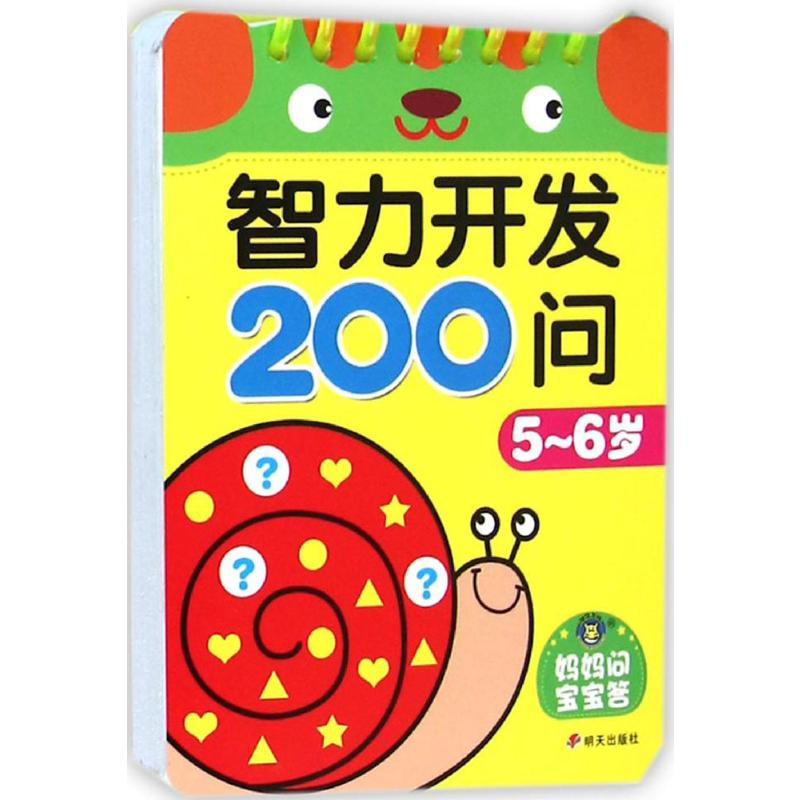 【M】智力开发200问-9787533278694