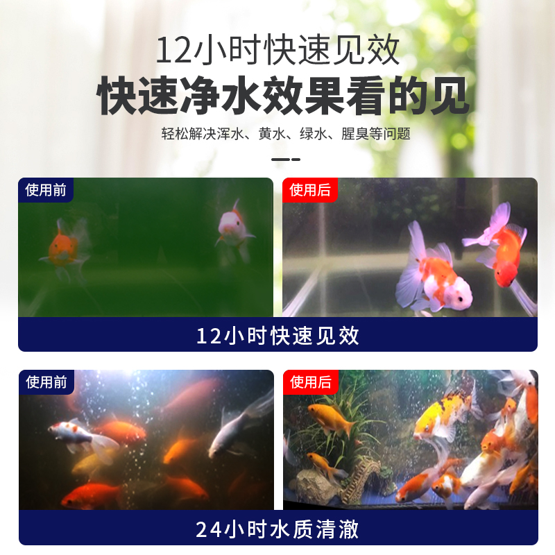 水质澄清剂鱼缸净水剂水族箱清澈剂净水宝用净化净水剂高清大图