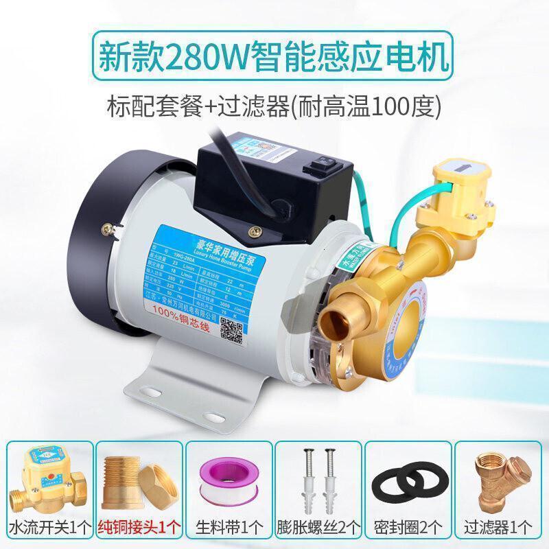 热水器增压泵家用 全自动 小型自动自来水加压泵 洗澡 太阳能电热水器管道 [热保护]智能新款280W自动增压泵+过滤图片