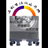 小天鹅专用滚筒洗衣机底座波轮加高支架冰箱托盘移动带轮托架 加强C11款 8腿4双轮刹车（白）