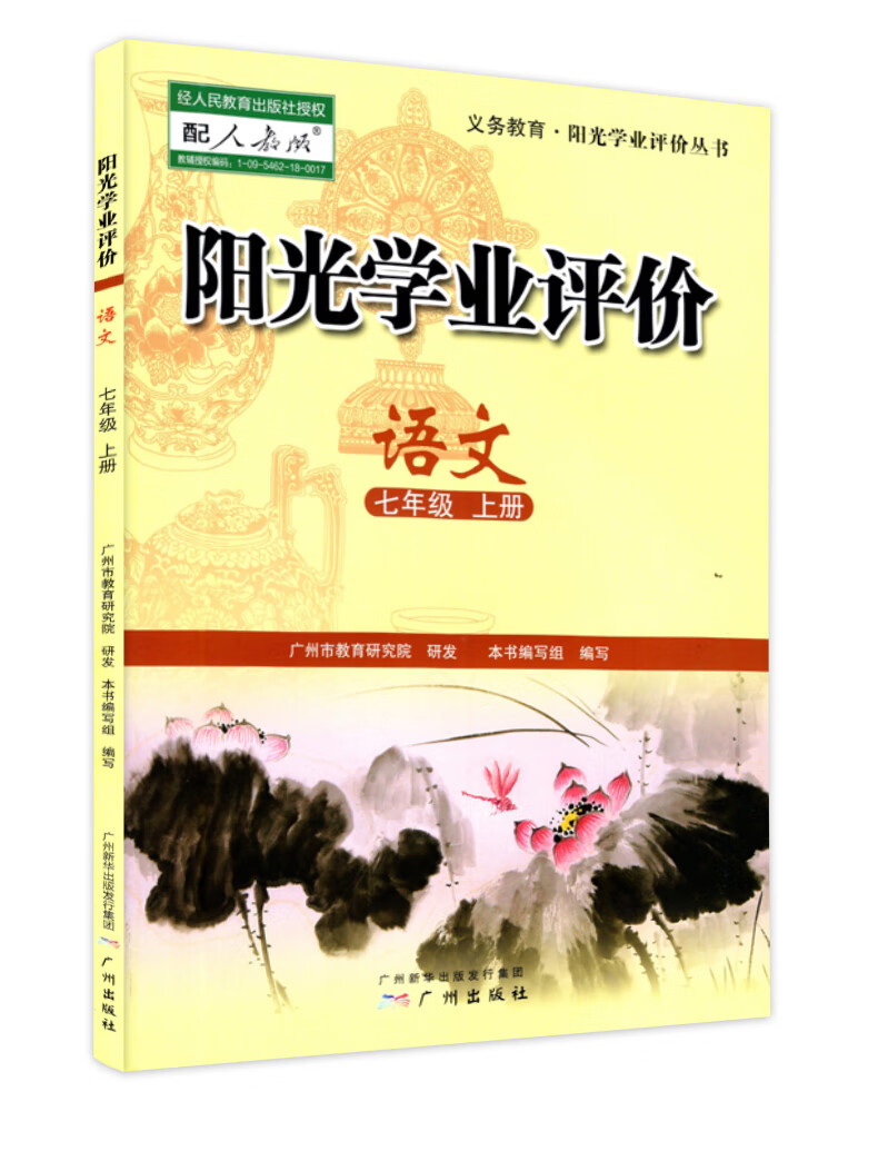 阳光学业评价 七年级上册 语文 数学 英语 道德与法治 历史 生物 地理 人教版沪教版初一7年级上册同步课堂练习册广州版