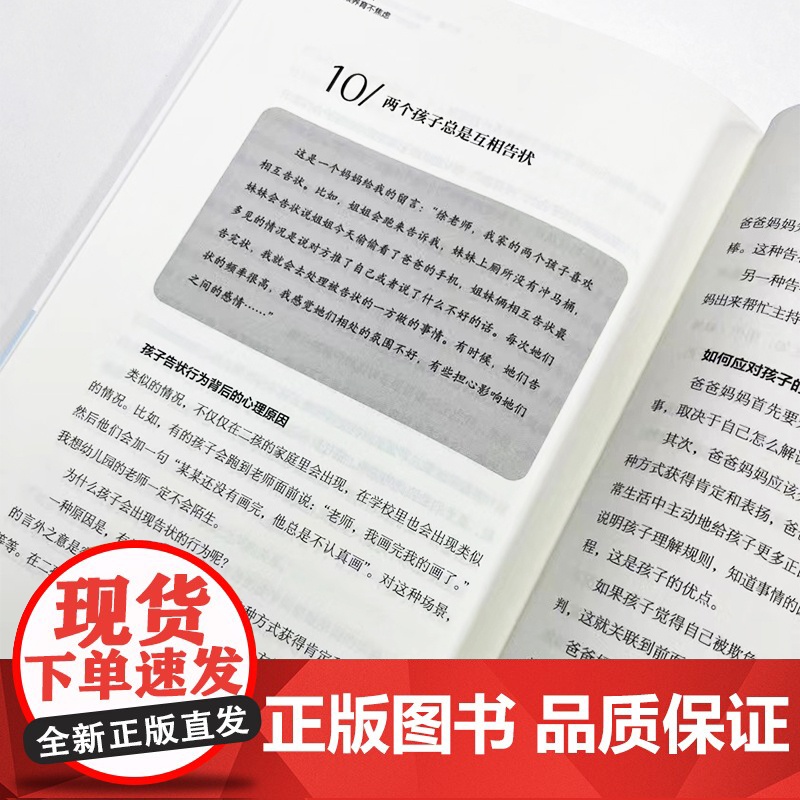 正版徐徐道来二孩养育不焦虑神秘岛资深育儿专家徐桂凤深入剖析二孩育儿指导养育难题解答父母困惑助力科学养育亲子关系家教书高清大图