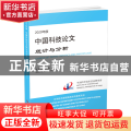 2020年度中国科技论文统计与分析（年度研究报告）