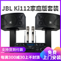 JBL Ki112音箱不带点歌机 卡拉OK套装 家庭KTV音响组合全套 家庭卡拉OK套装 点歌机全套套装 微信点歌设备