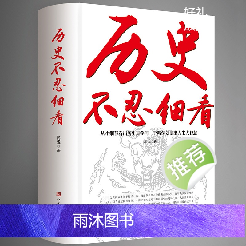 [正版]全8册历史不忍细看+历史其实很有趣原著历史档案中国通史近代史二十四史一读就上瘾的中国史中华上下五千年史记古代史高清大图